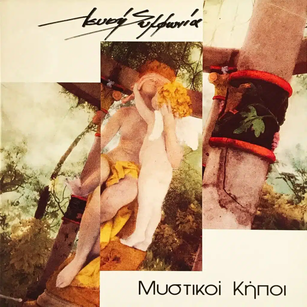 Mistiki Kipi (1994 Reissue)
