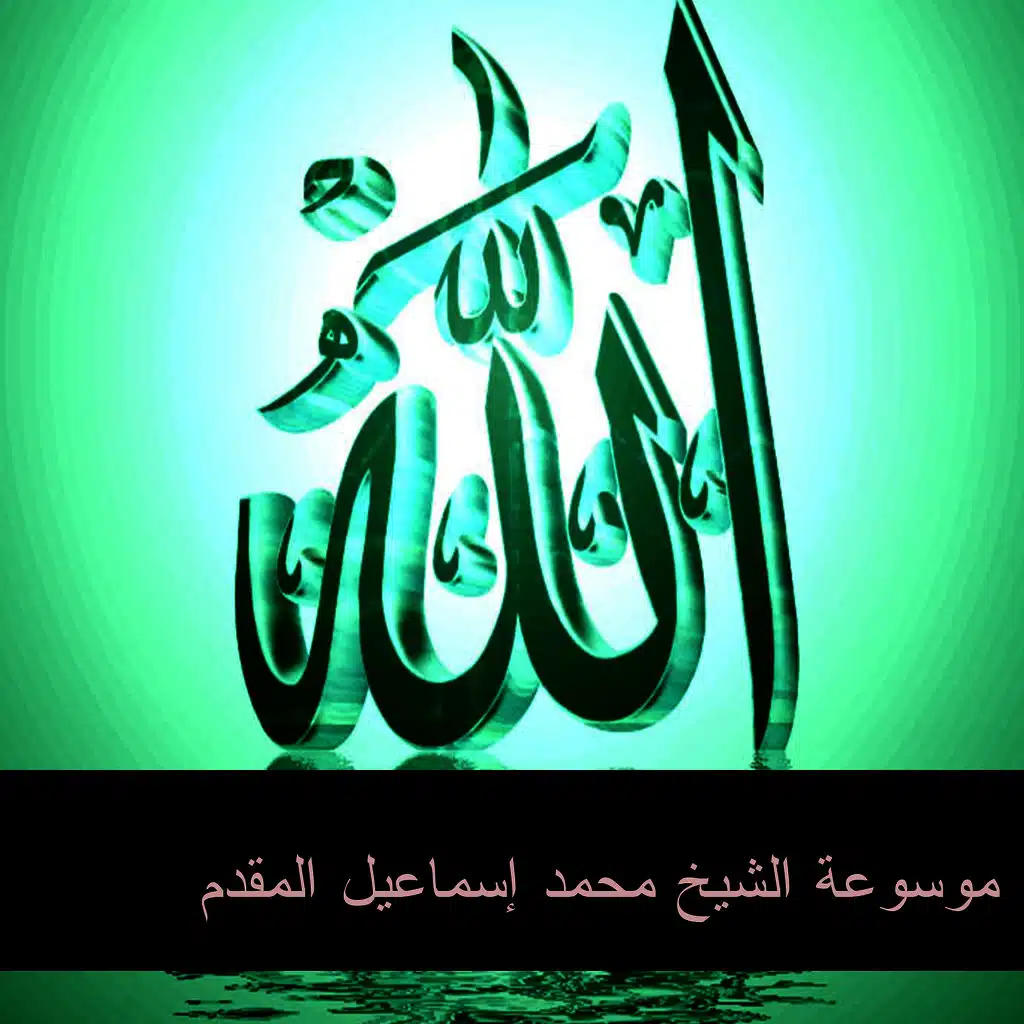 المستقبل للإسلام