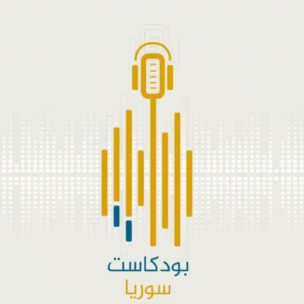 بودكاست سوريا | قاهر التتار... المظفر قطز 