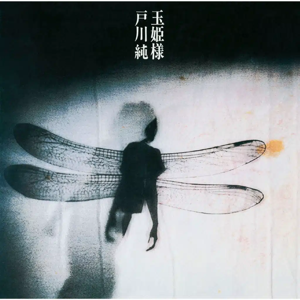 Teinen Pushiganga (2016 Remaster)