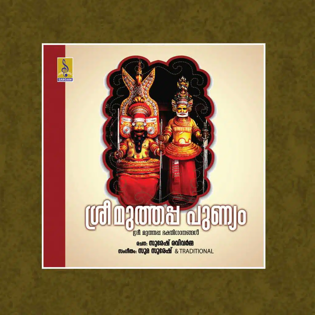 Sree Muthappa Punnyam