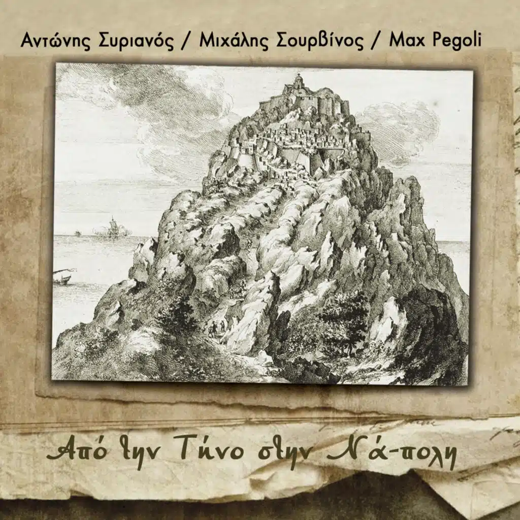 Spitakia Mou Kataspra (feat. Michalis Sourvinos & Max Pegoli)