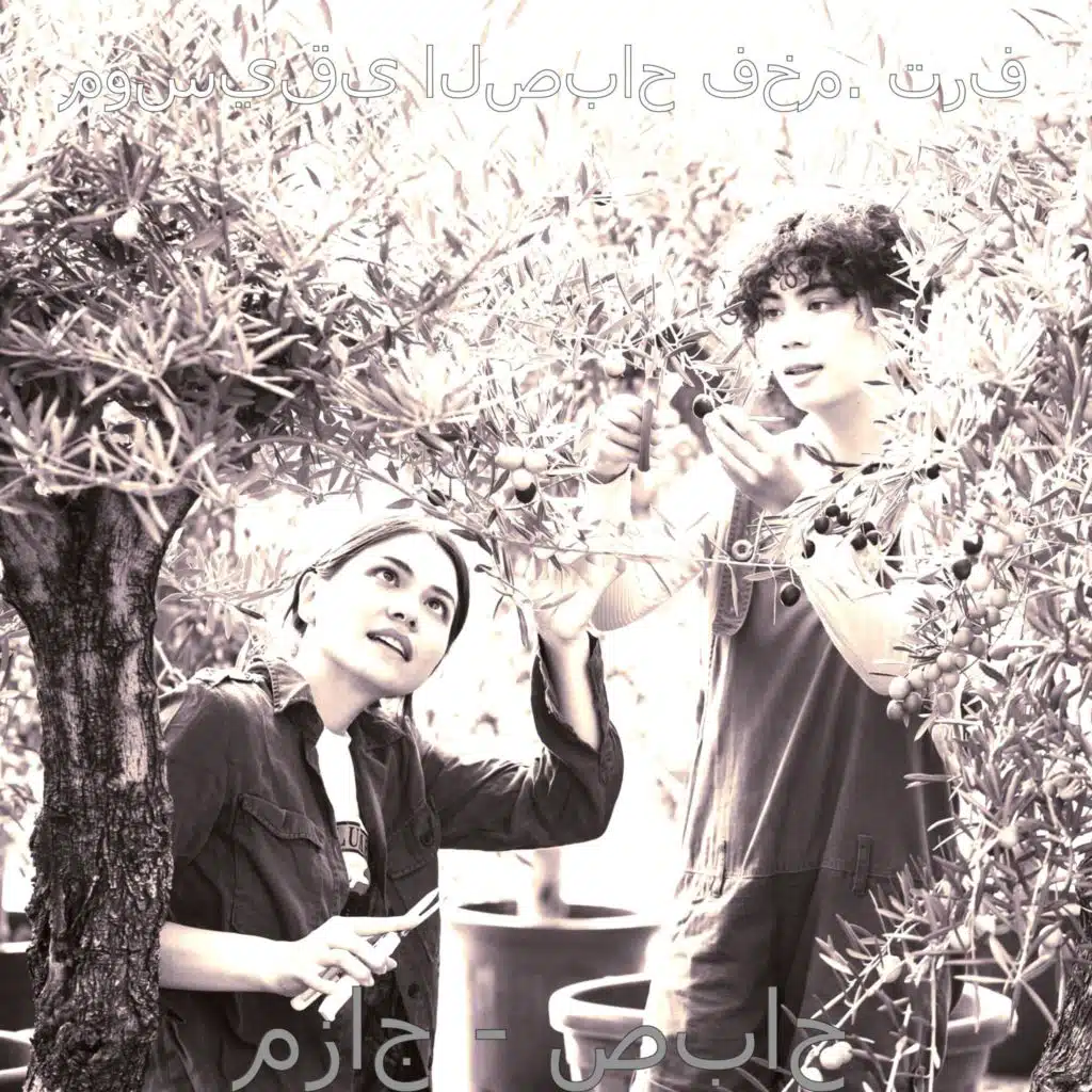 موسيقى (جمعة)