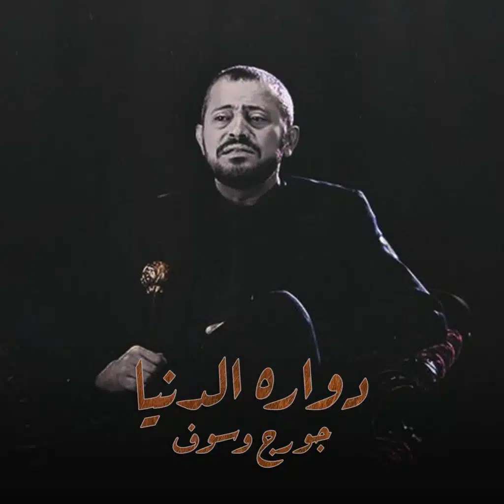 دواره الدنيا