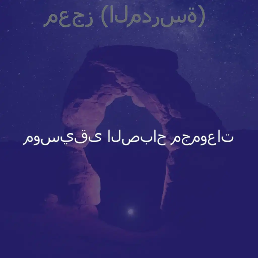 مزاج (الاثنين)