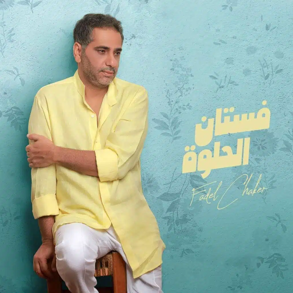 فستان الحلوة