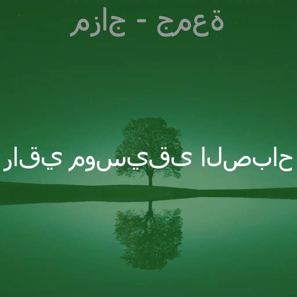أجواء (جمعة)