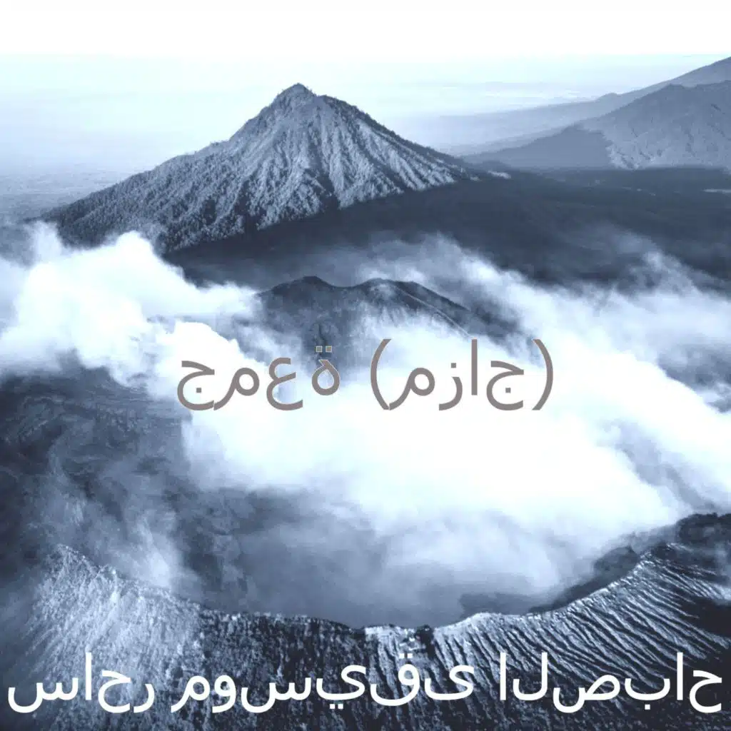 أحلام (صباح)