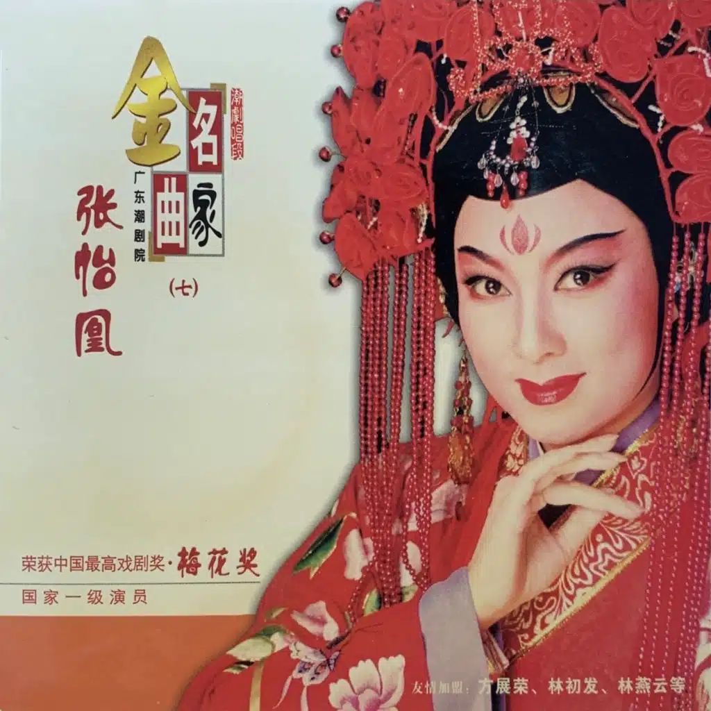 沧桑变故志如磐 (《汉文皇后》选段)