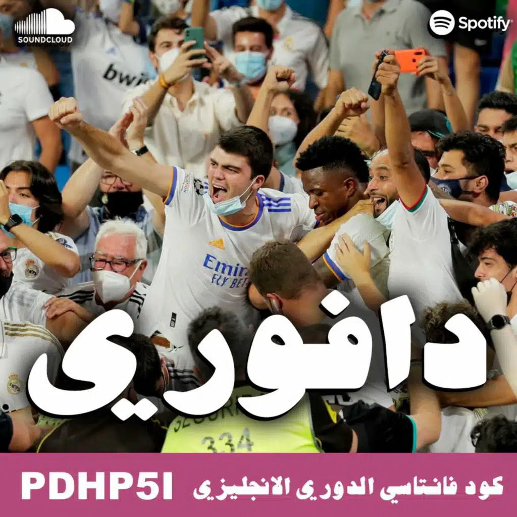 فينيسيوس و الرفقاء يردموا سلتا فيقو بالخماسية | كامافينقا و الصحفية العنصرية