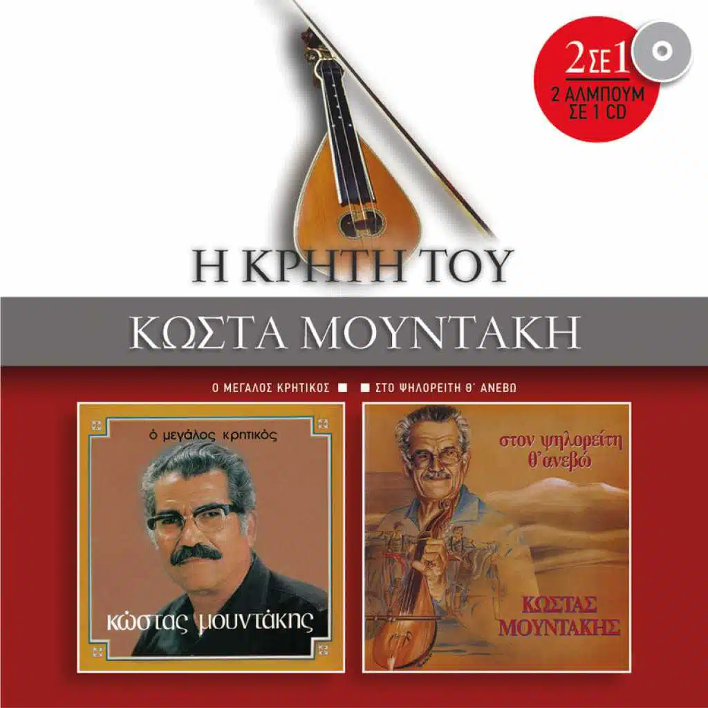 Ke Namouna Kalogeraki