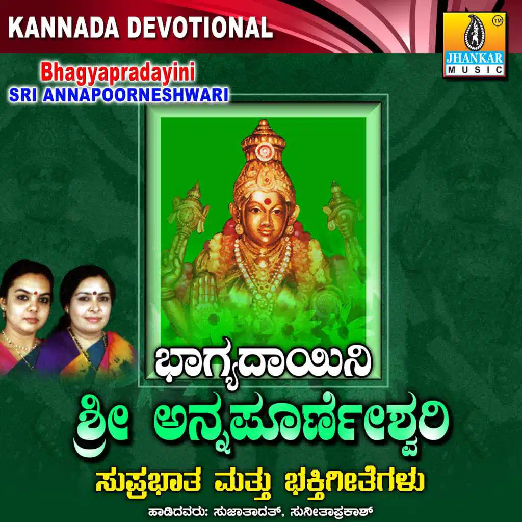Bhagyapradayini Sri Annapoorneshwari