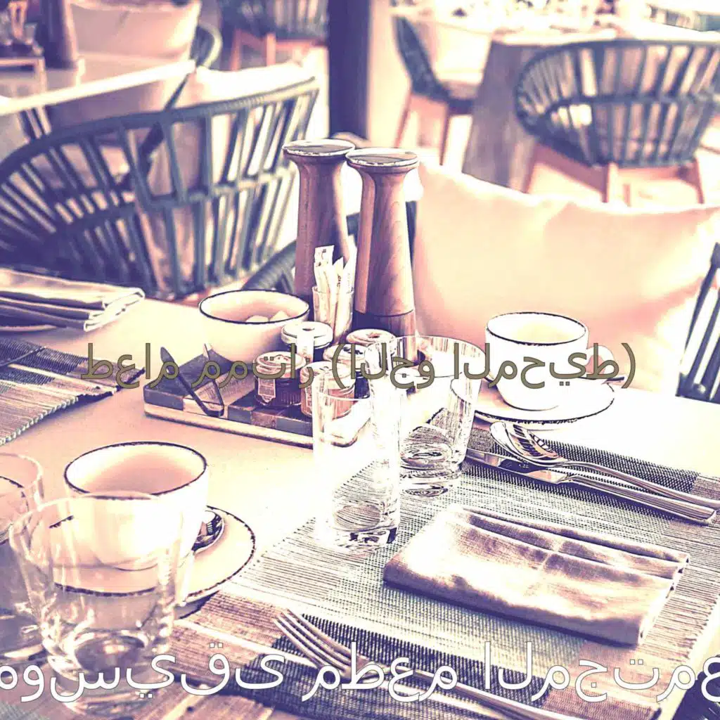 طعام ممتاز (الجو المحيط)