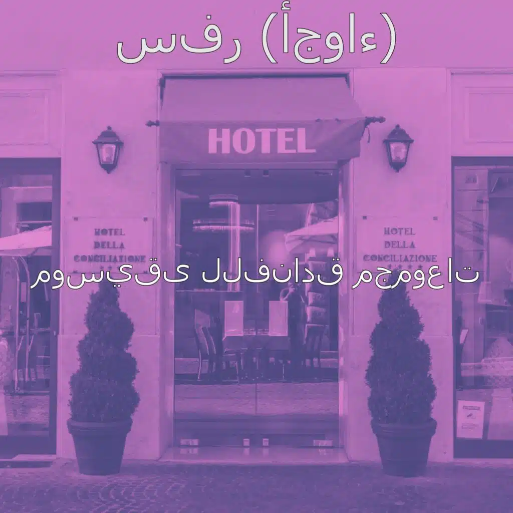 موسيقى هادئة البيانو كون