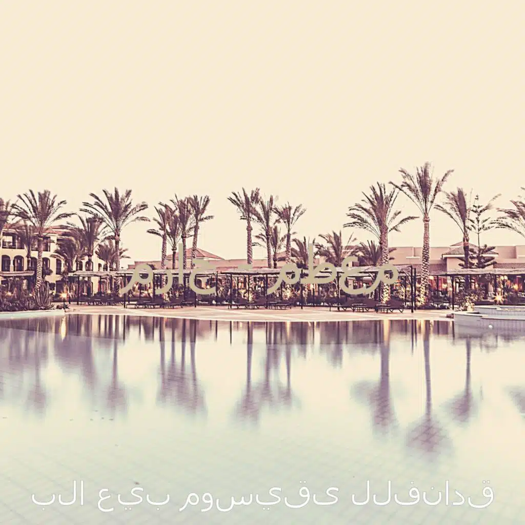 سعيدة موسيقى هادئة البيانو