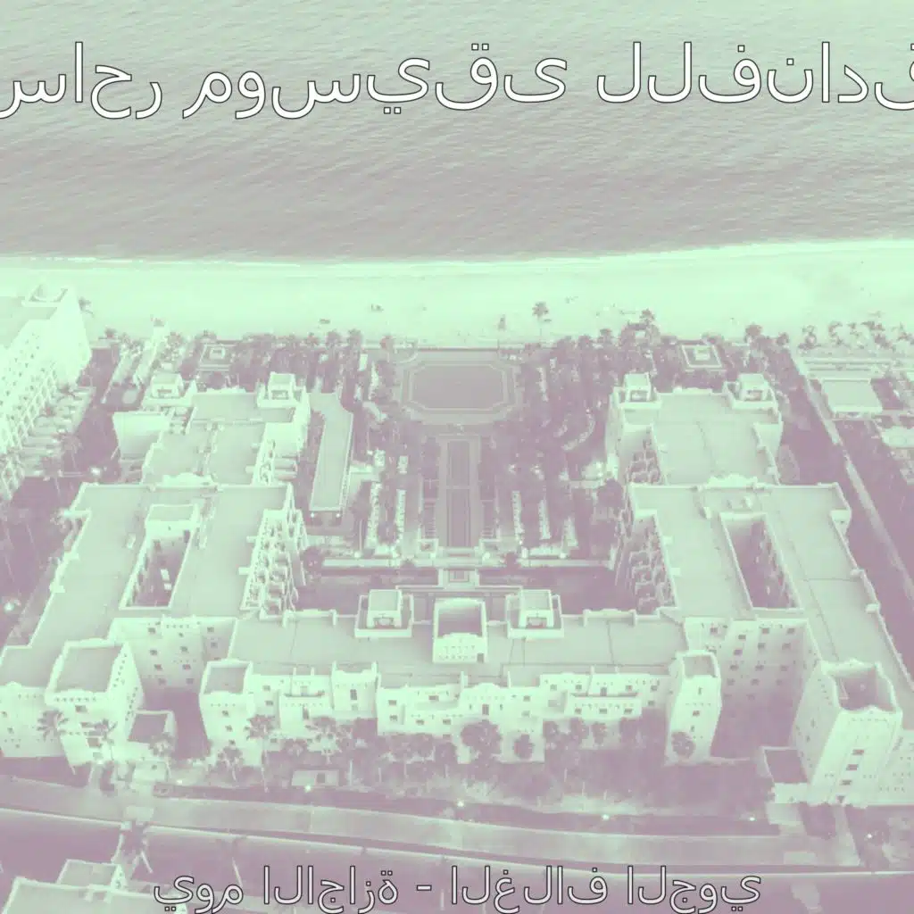 يوم الاجازة - الغلاف الجوي