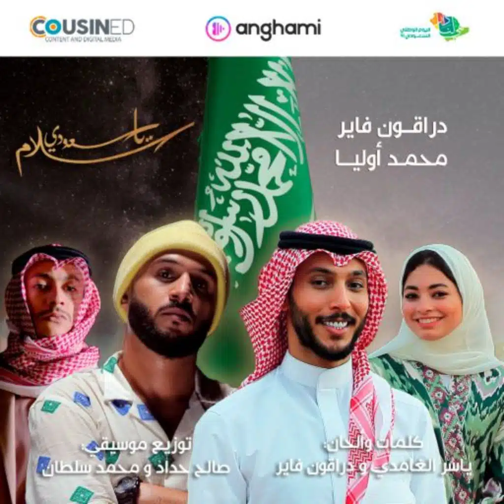 سلام يا سعودي