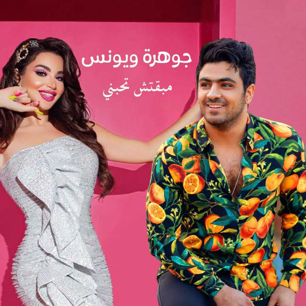 بكلمك مش بترد