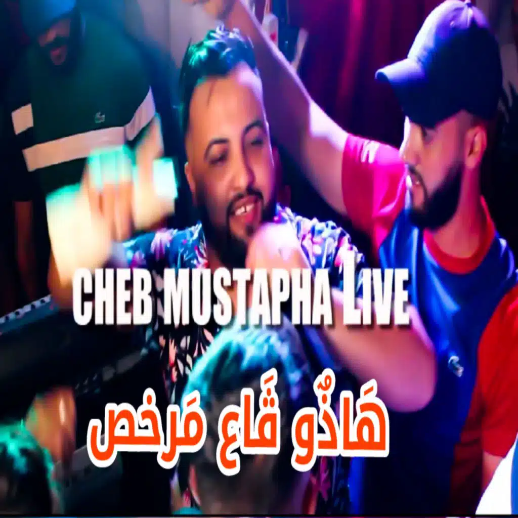 هاذو ڨاع مرخص