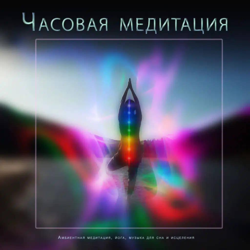 Фокус И Концентрация - Мягкая Музыка