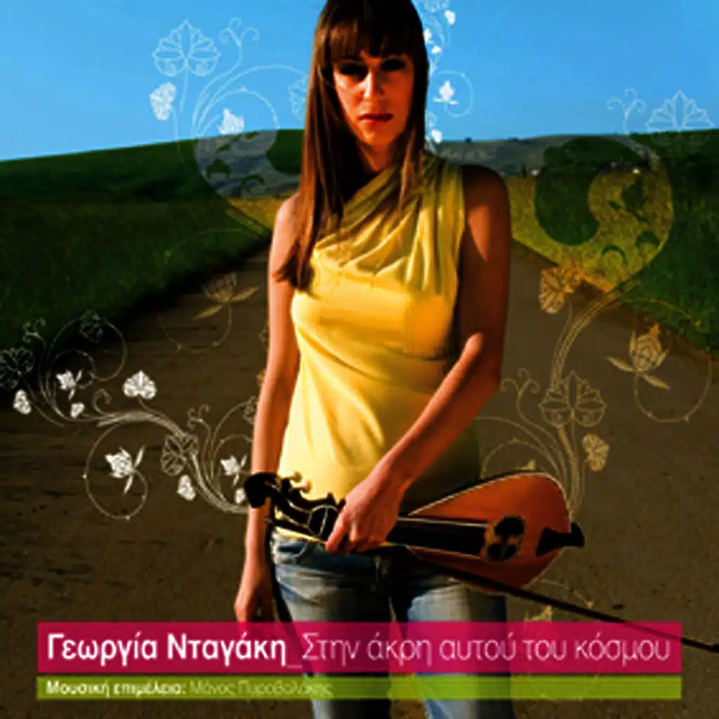 Oti zitousa na vro (feat. Manos Pirovolakis)