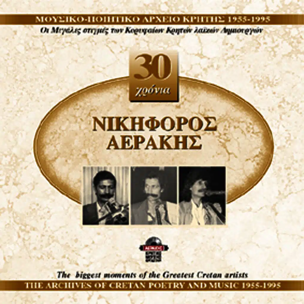 Ta katehes perasane (kontylies)