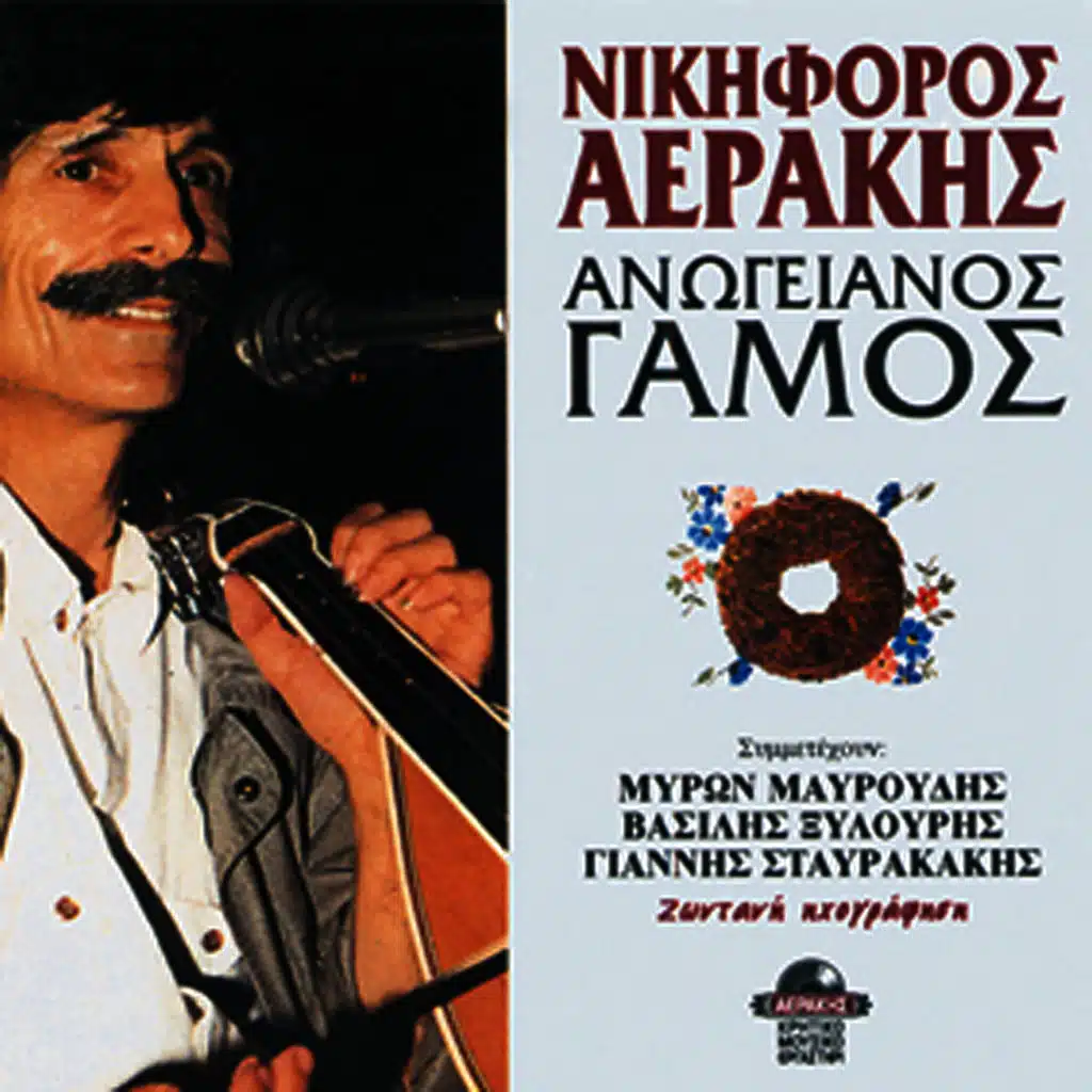 Anogianos gamos - live recording