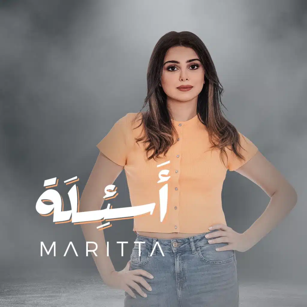 أسئلة (من مسلسل حكايتي)