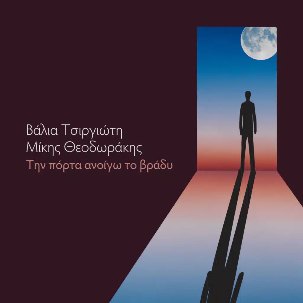 Tin Porta Anigo To Vradi (feat. Vassilis Saleas)