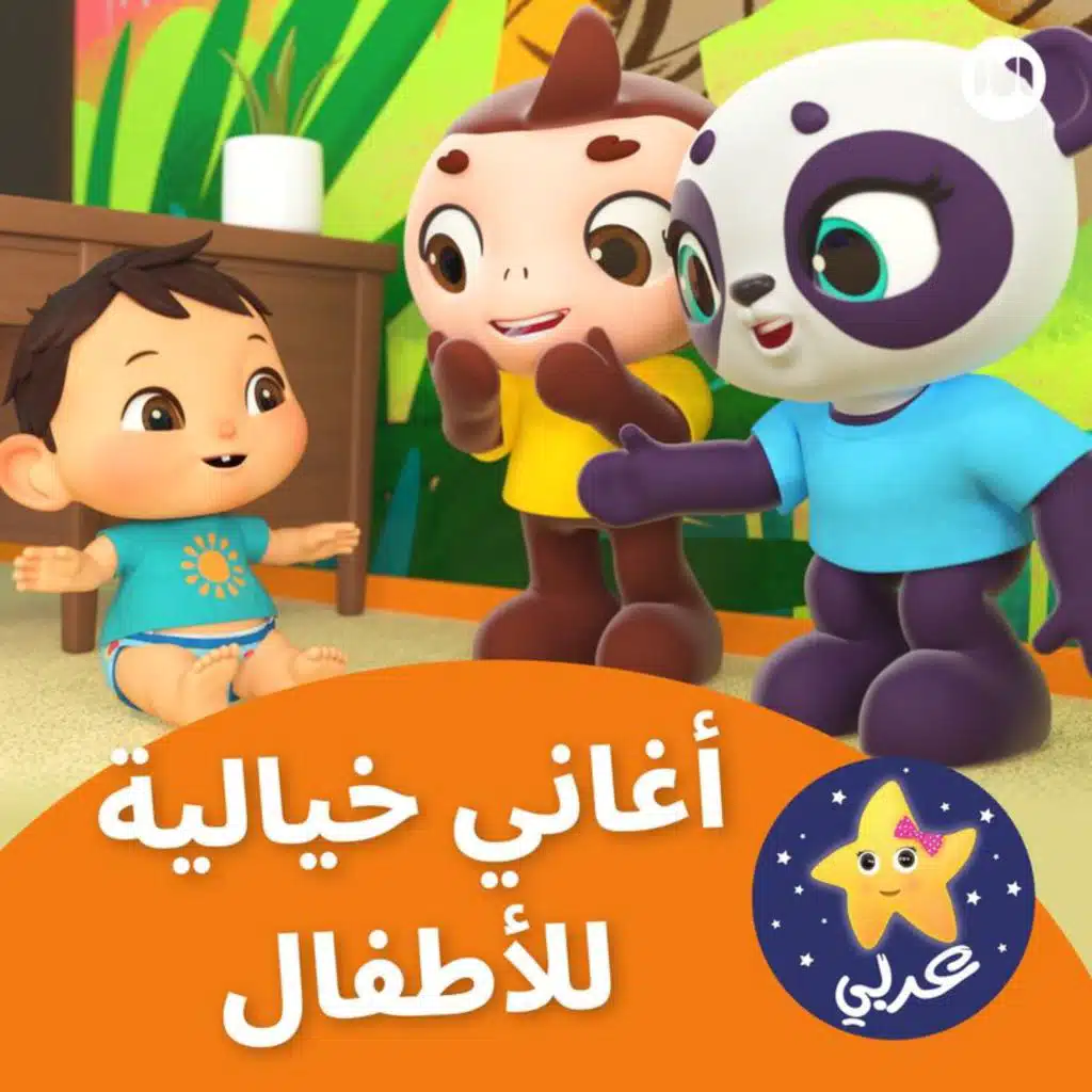 الباص باست & ليتل بيبي بوم عربي