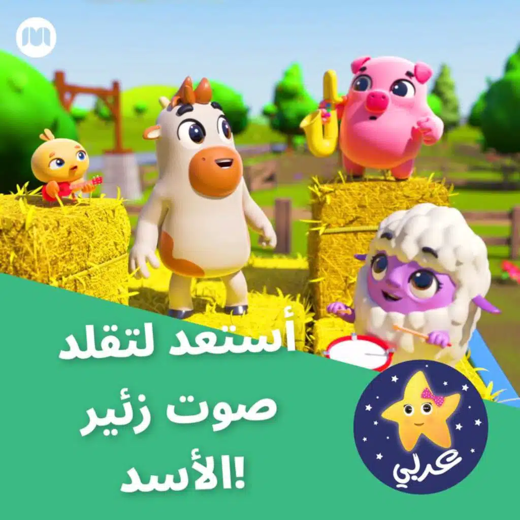 أفضل أغاني الأطفال - الجزء السادس