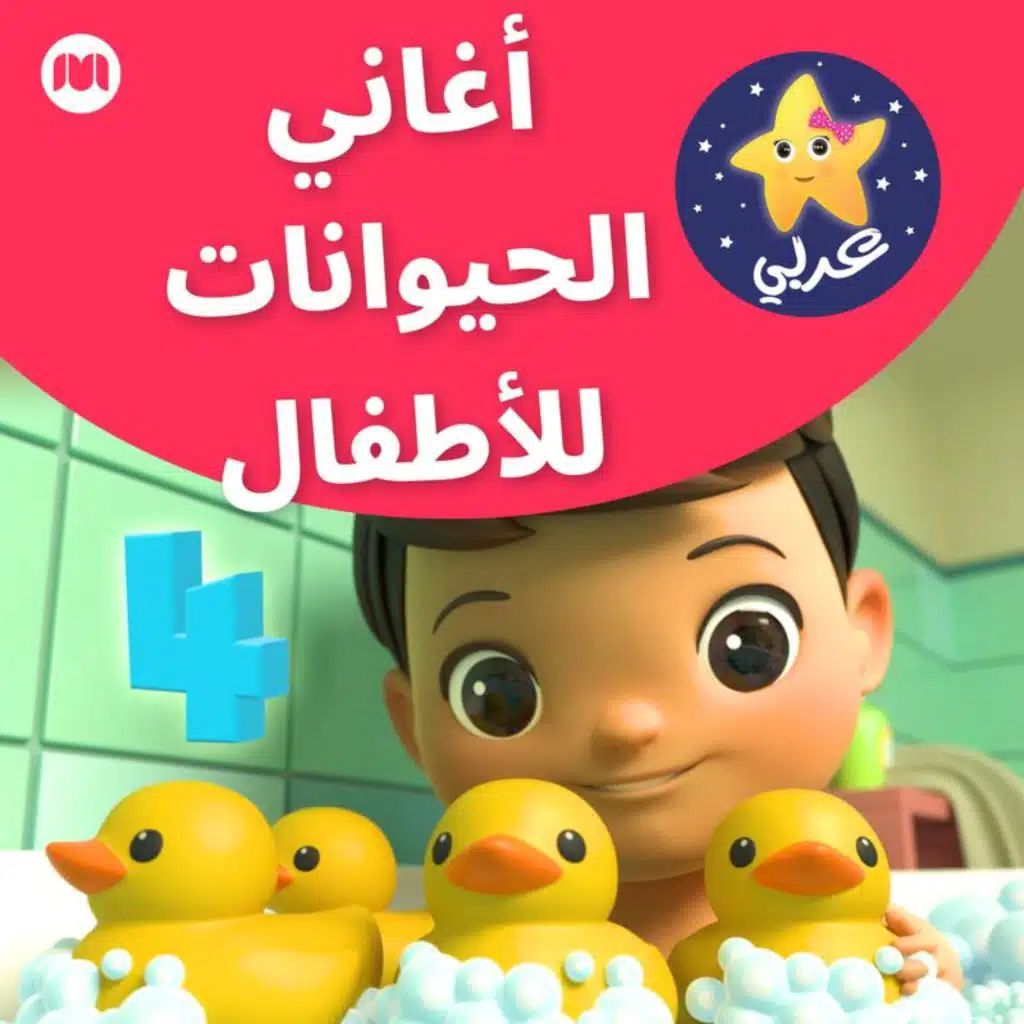 أغنية ١ - ٢٠