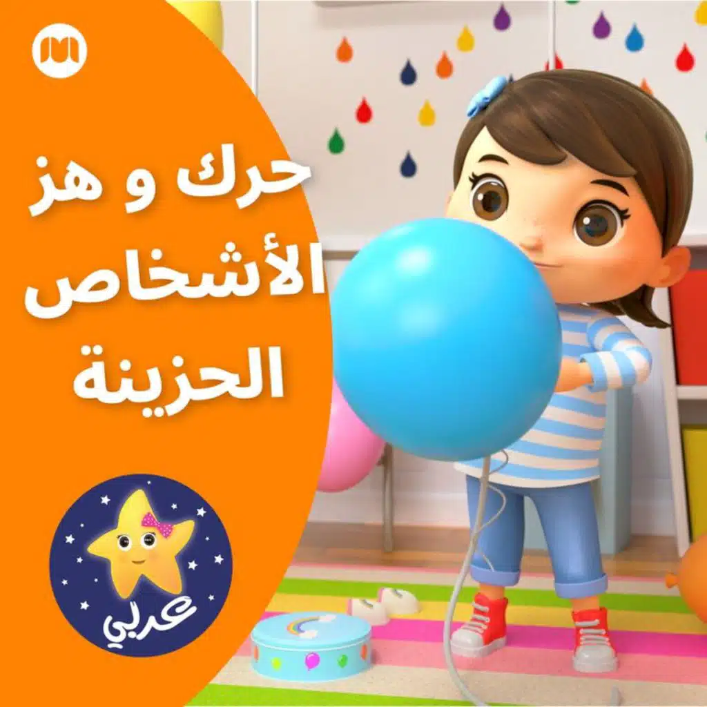 حرك و هز الأشخاص الحزينة