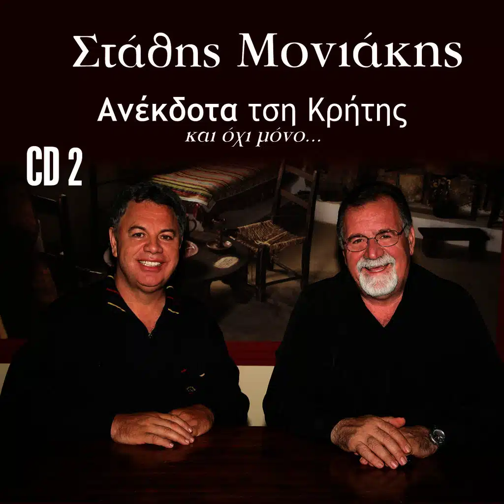 Ta profilaktika (ft. Giorgos Vitoros )