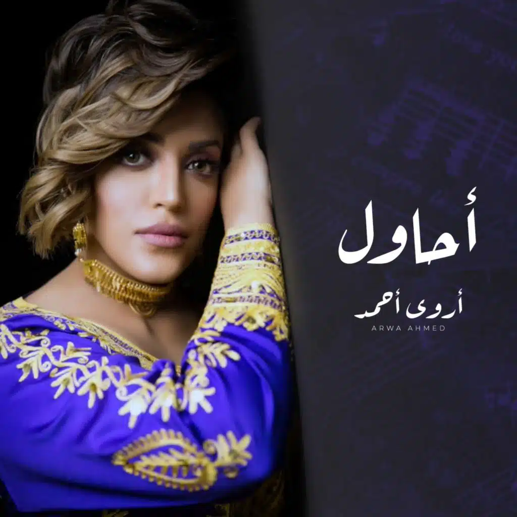أحاول