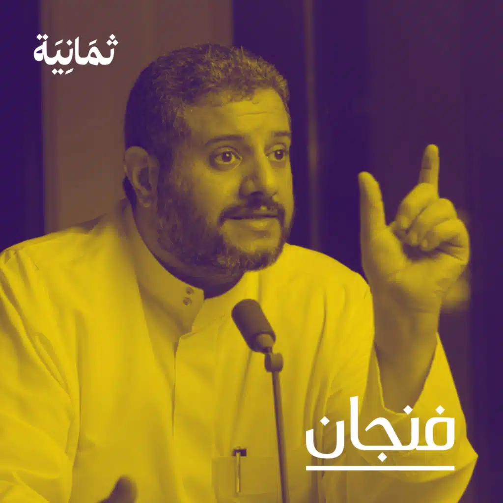 232: ماذا لو لم تكن هناك لغة؟ مع طارق القرني