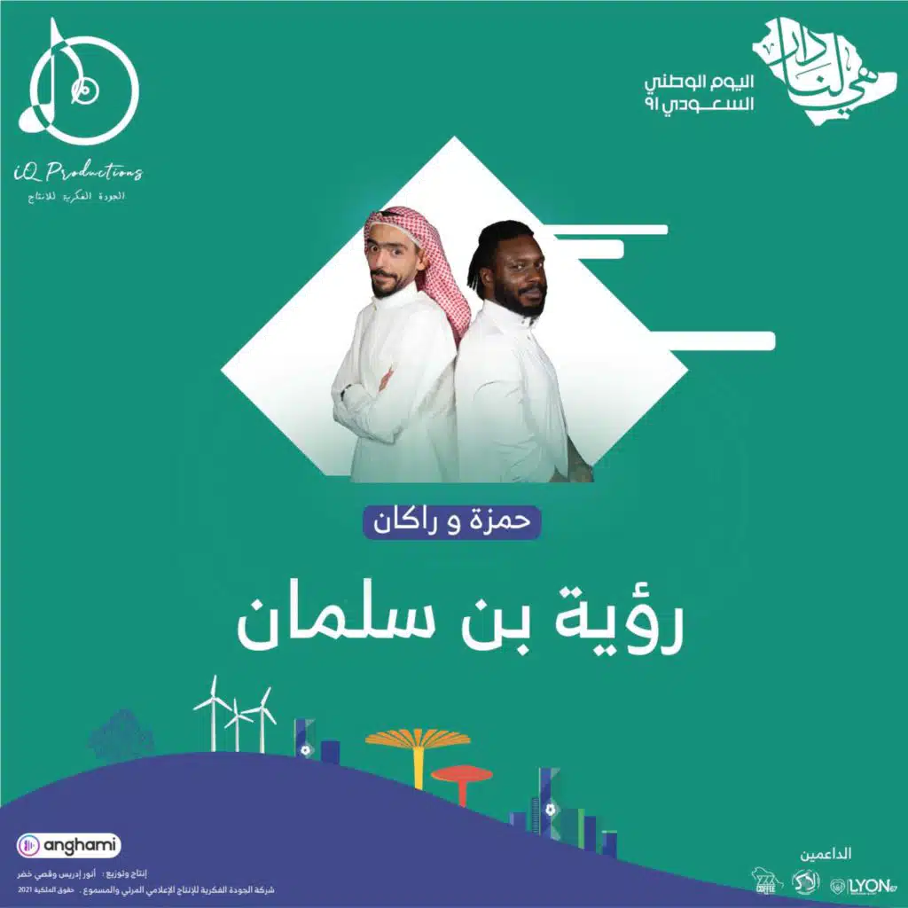 رؤية بن سلمان