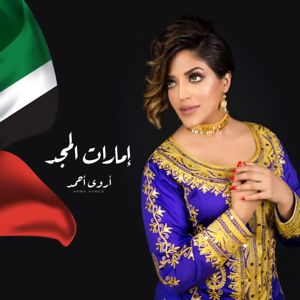 إمارات المجد