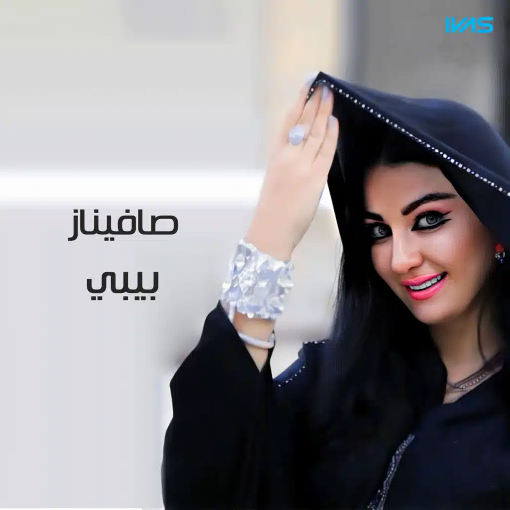 بيبي