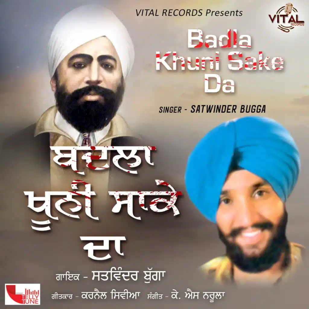 Badla Khuni Sake Da