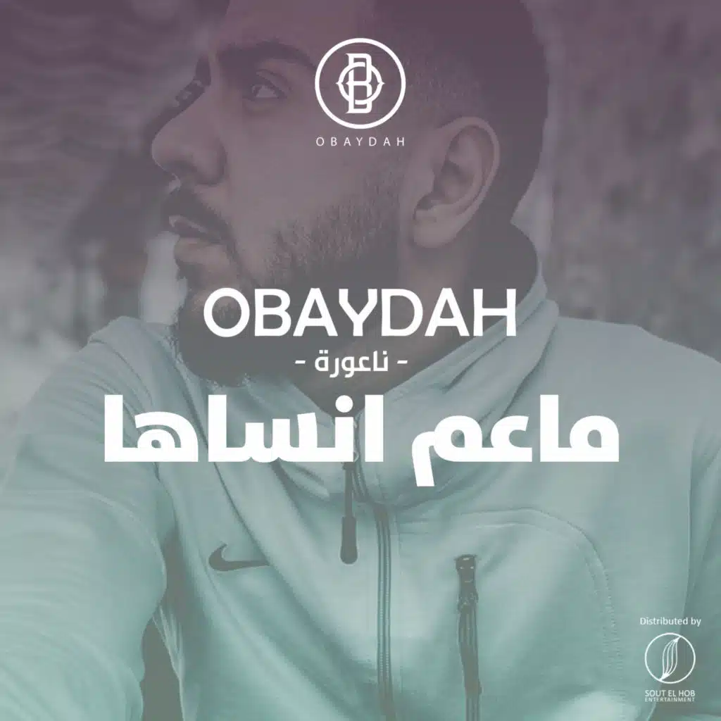 ماعم انساها