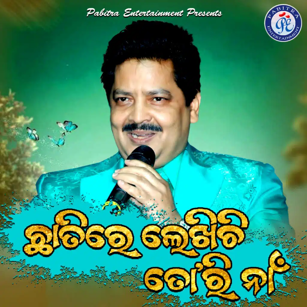 Chhatire Lekhichi Tori Na