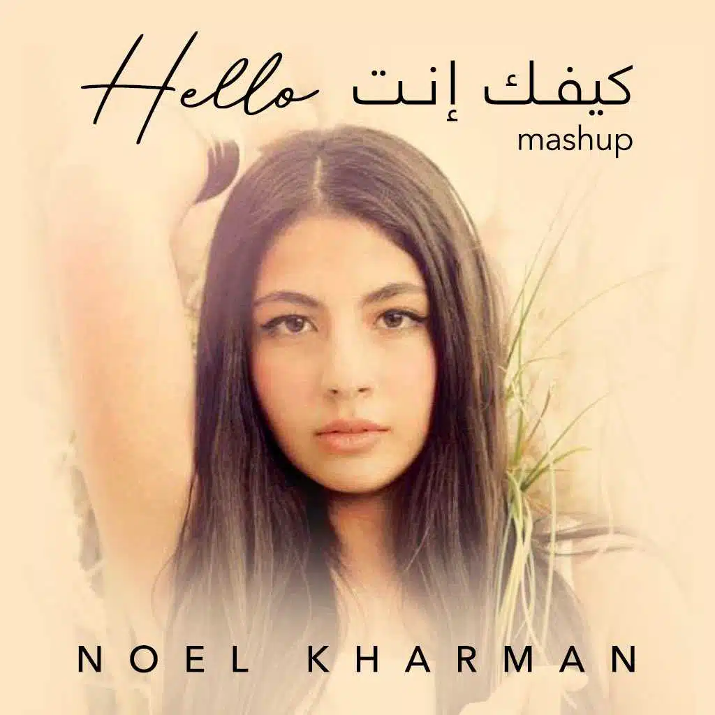 هللوا-كيفك إنت