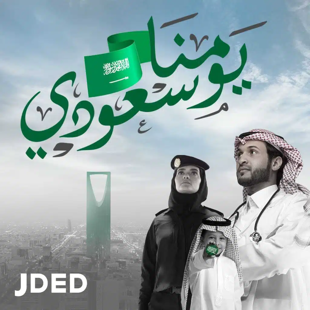 يومنا سعودي