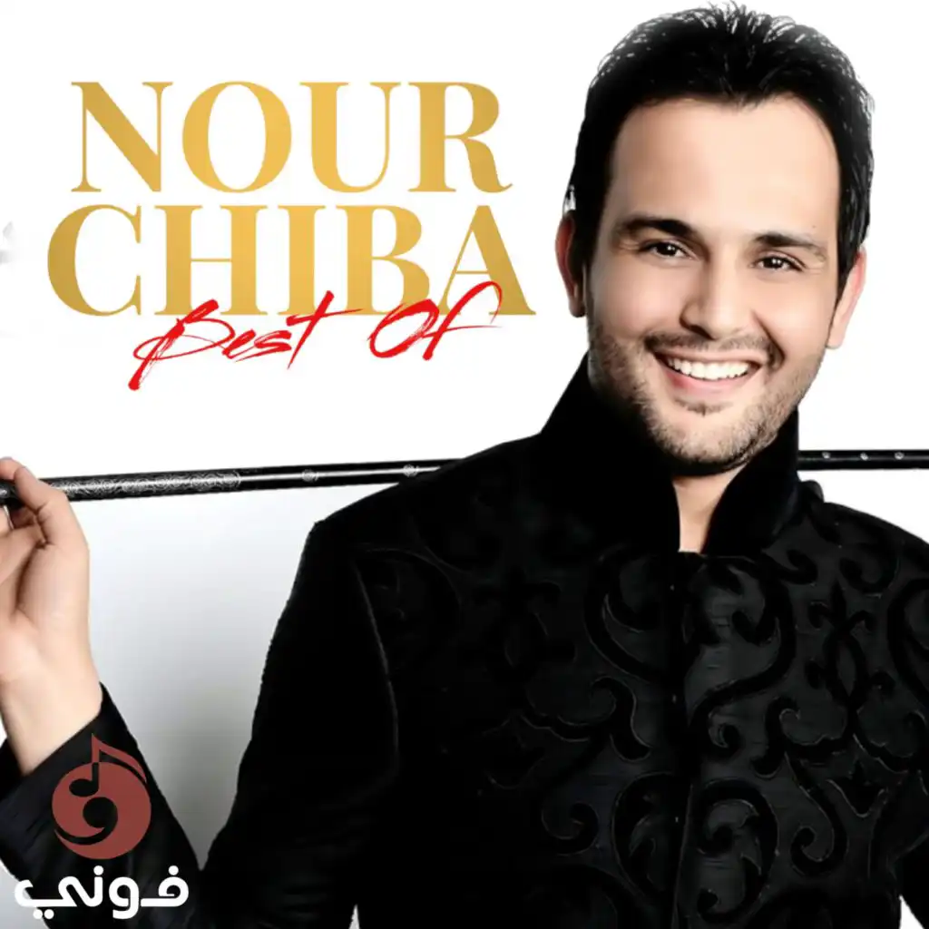 Best Of Nour Chiba