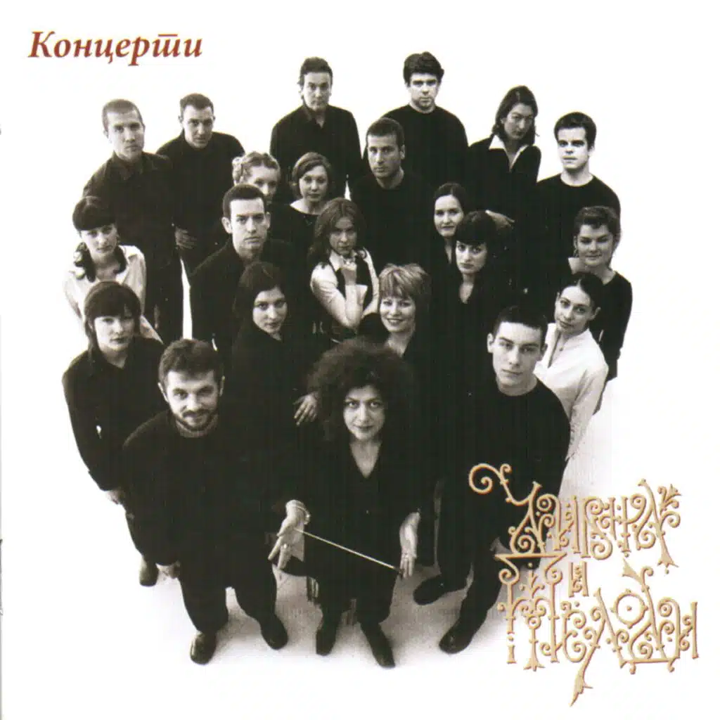 Благослови Душе Моја Господа II