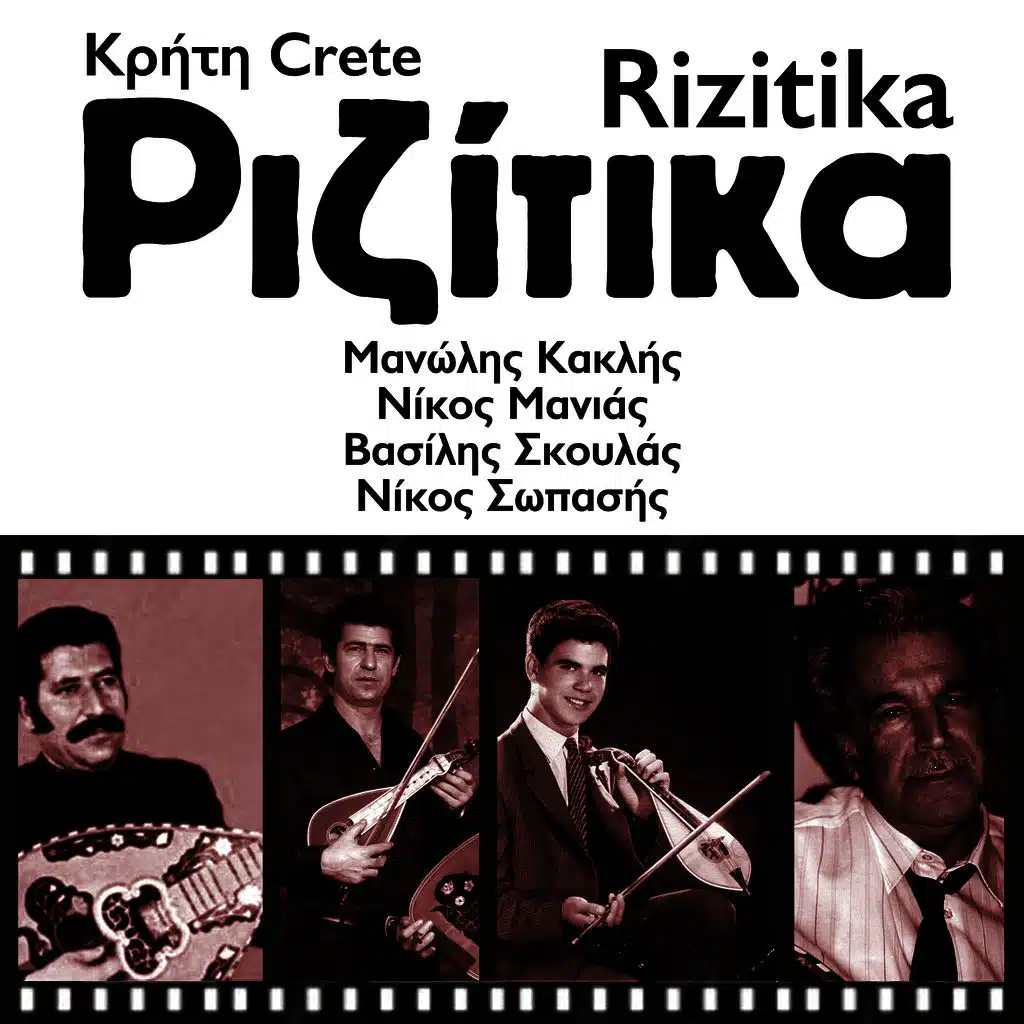 Hriste Na Spousan Oi Filakes