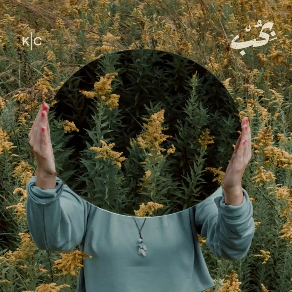 كرمال الشَّب؟