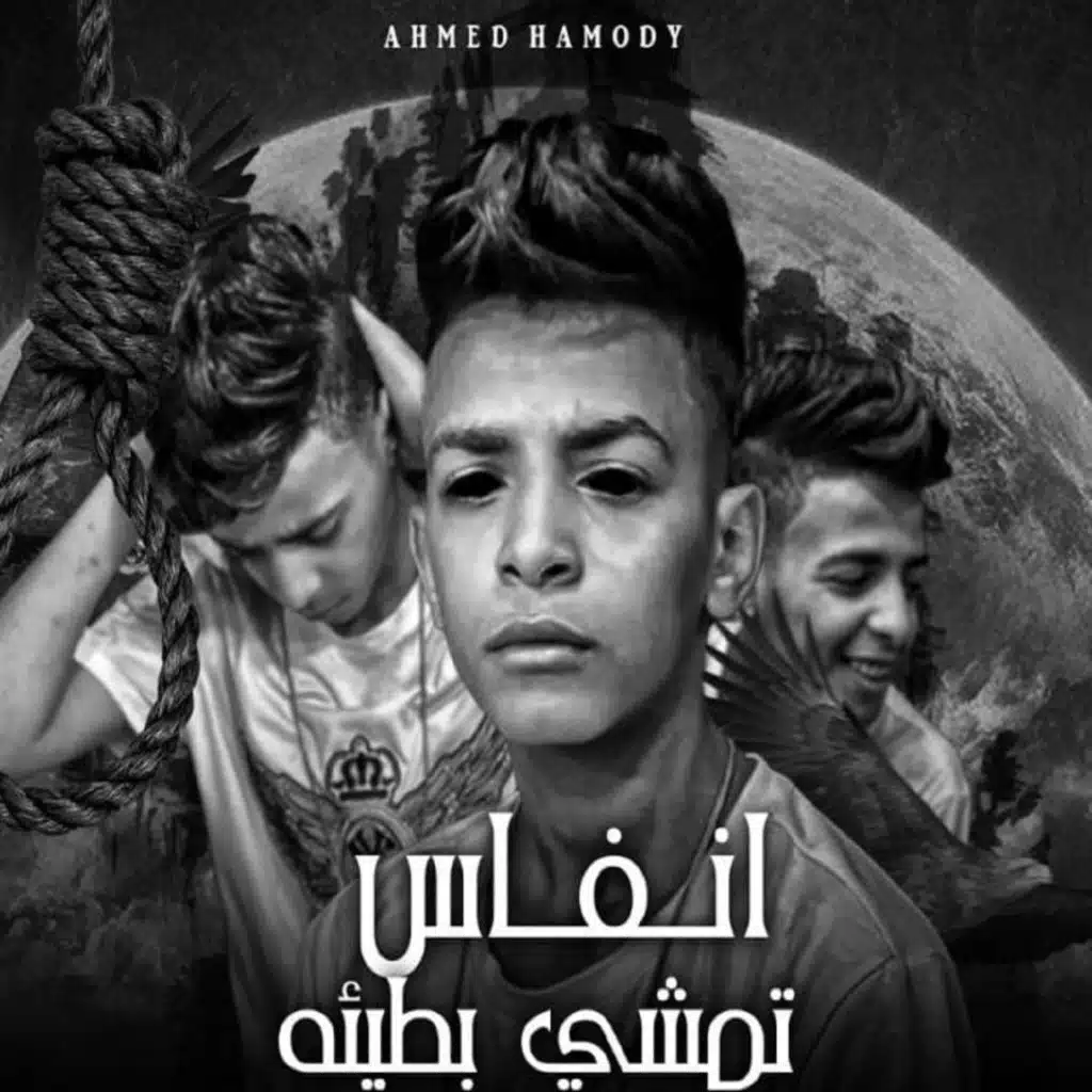 انفاس تمشي بطيئه