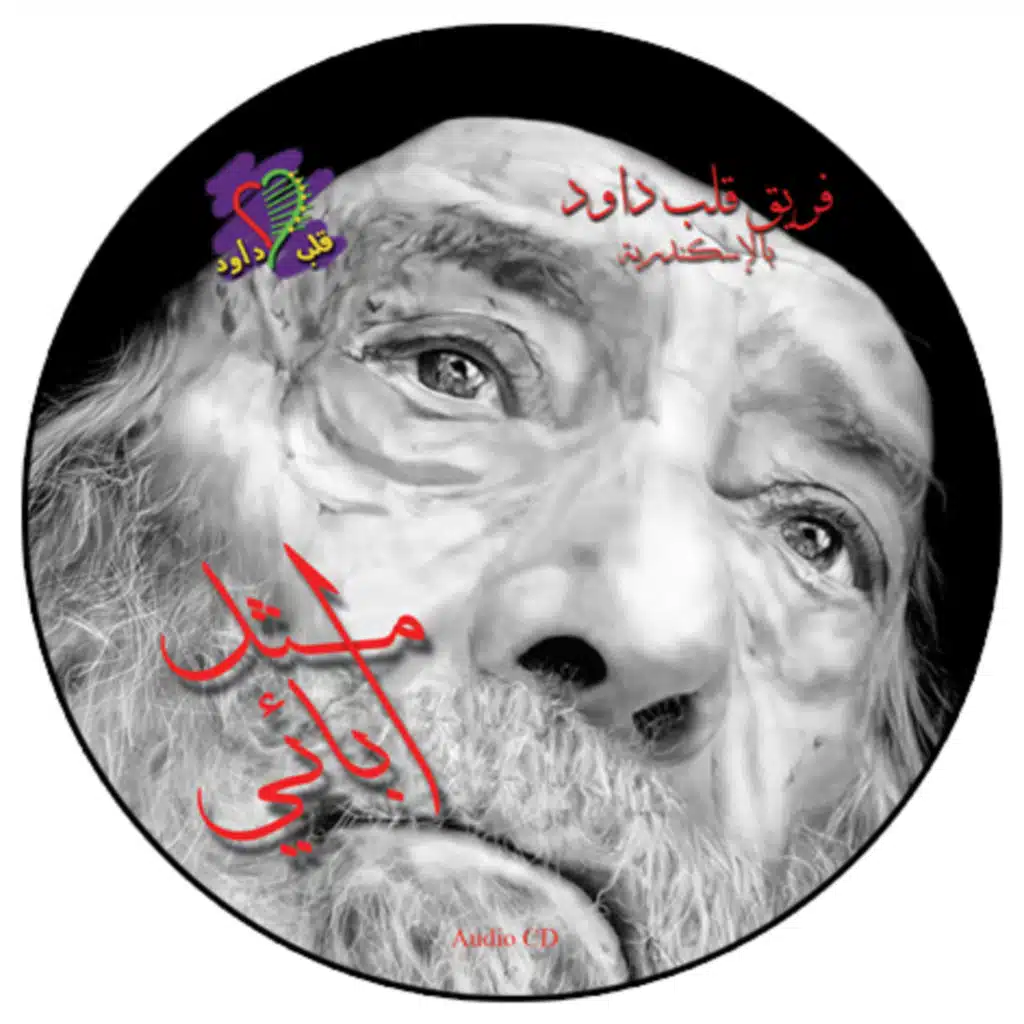 السلام لابي القديس